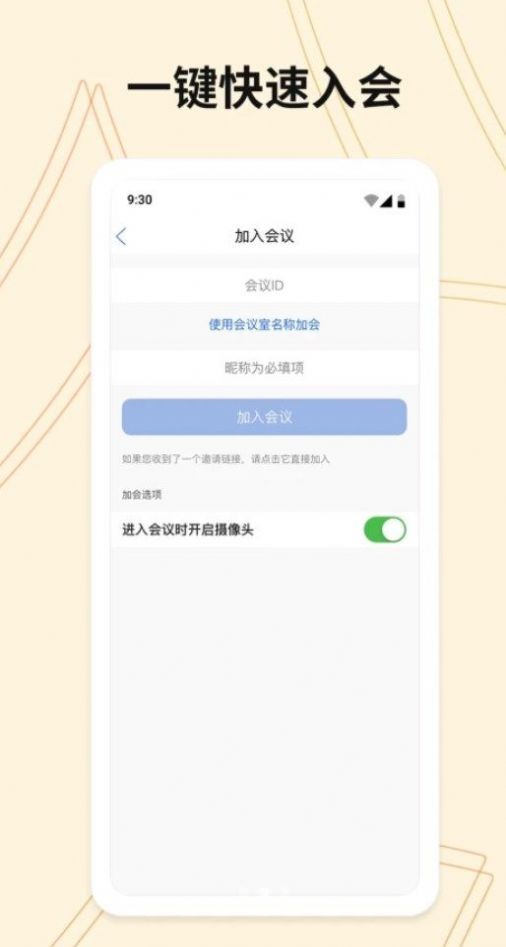威讯云会议截图2