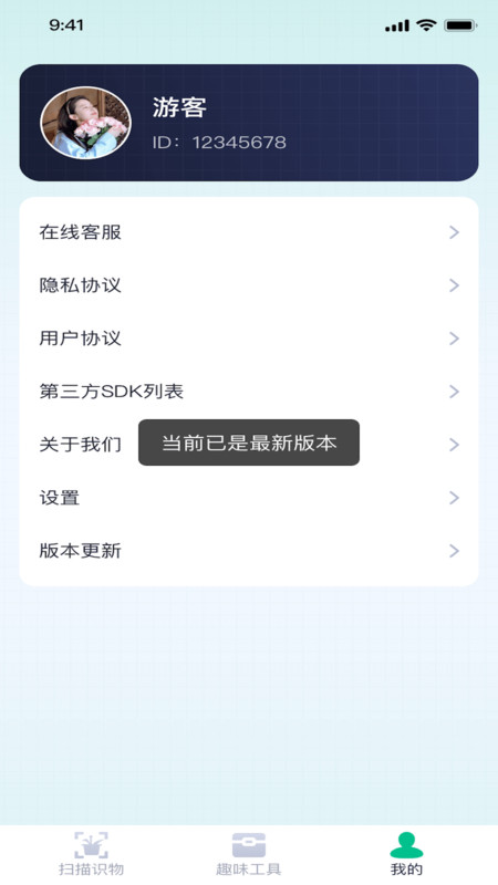 熊猫爱扫描截图2