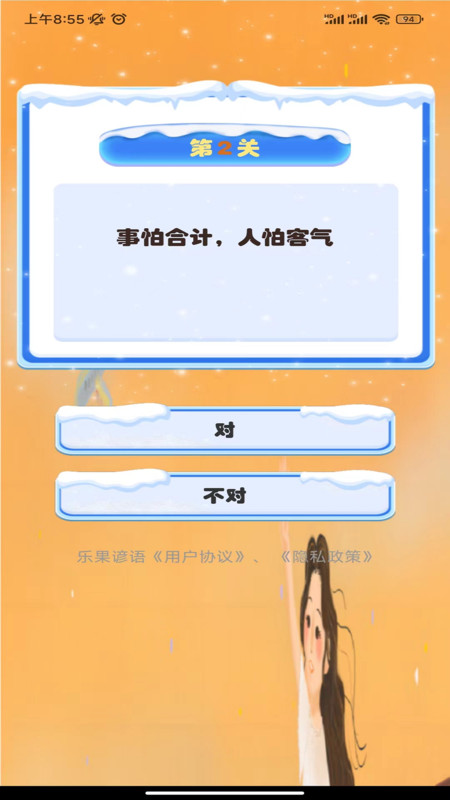 乐果谚语截图1