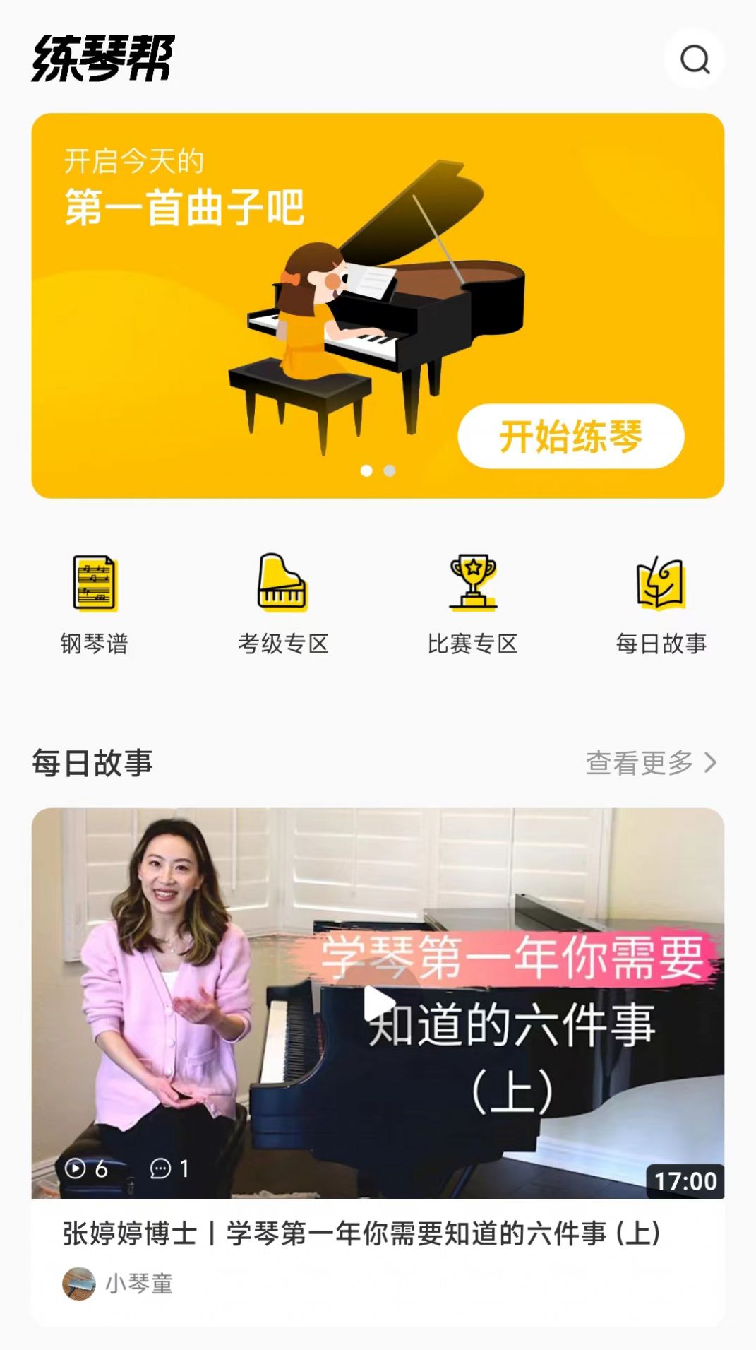 练琴帮截图2