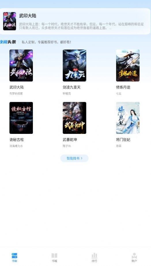 快阅免费小说截图1