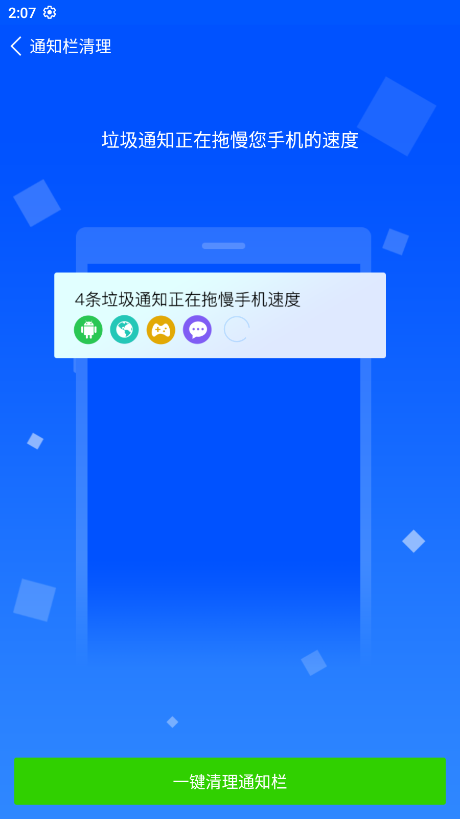 清道夫手机清理截图1