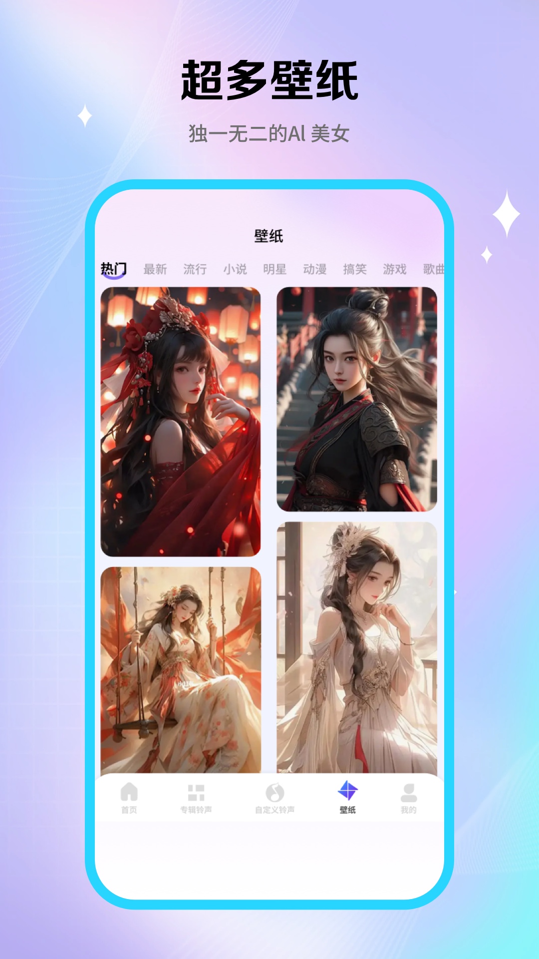 酷铃秀app下载最新版截图2