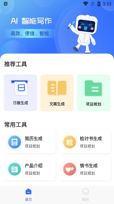 ai日报生成器app安卓版下载截图2
