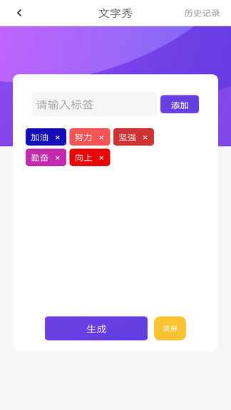 特效文字生成器截图2
