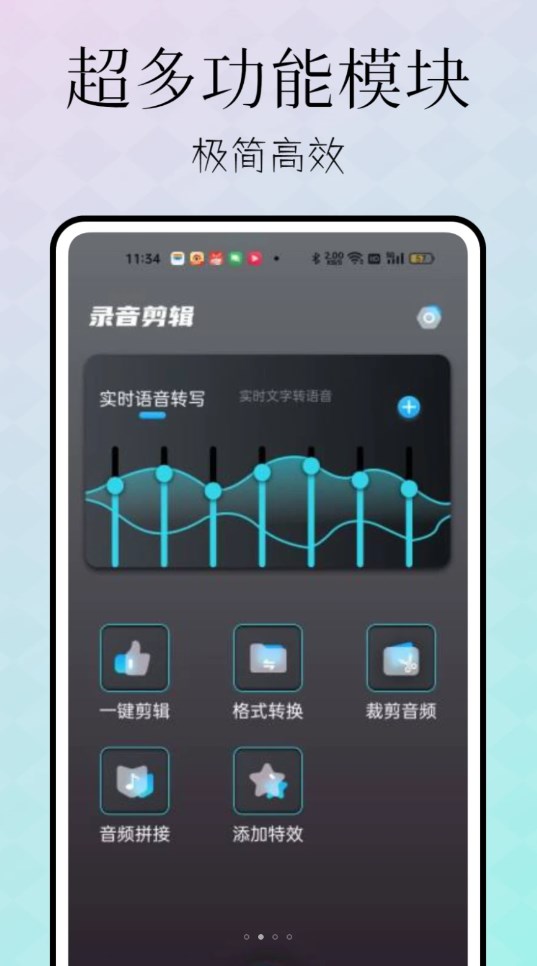 忆力录音转文字截图1