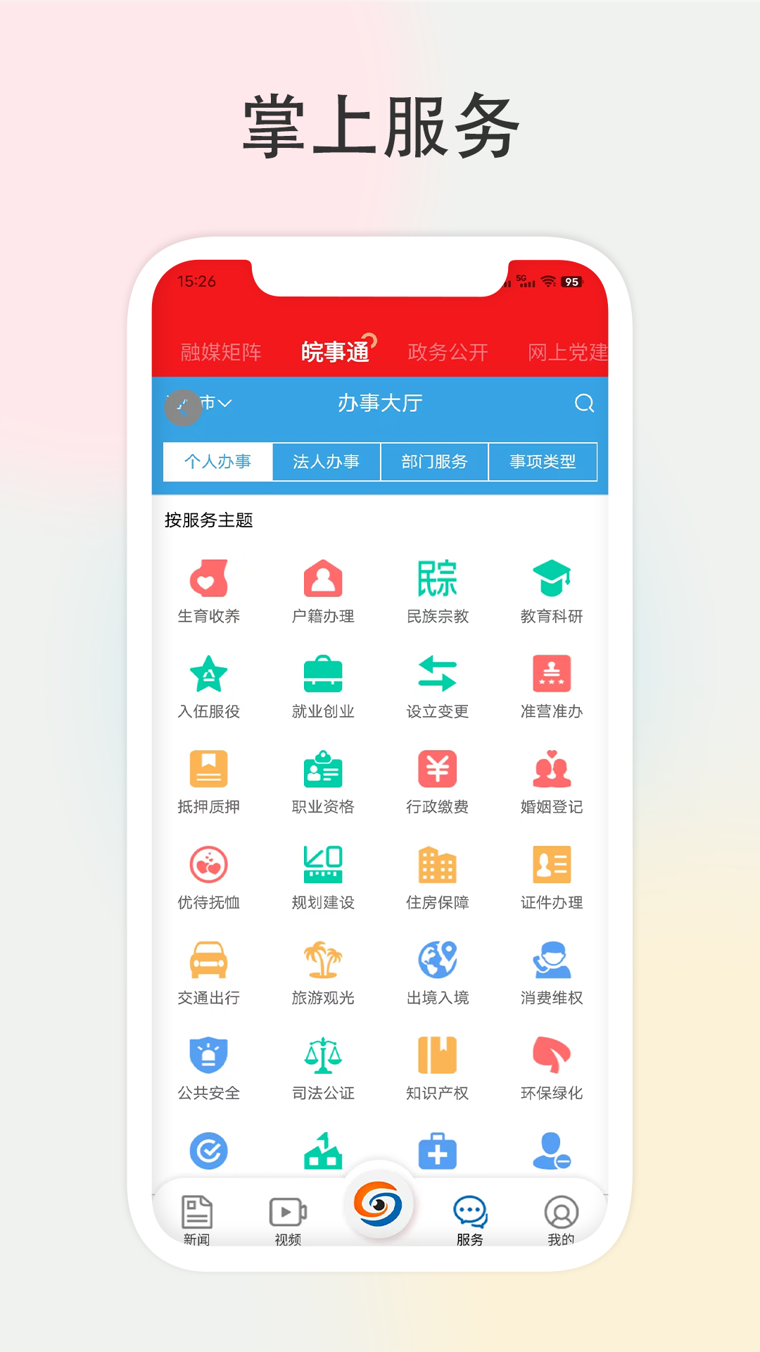 宝地贵池客户端app下载安卓版截图1