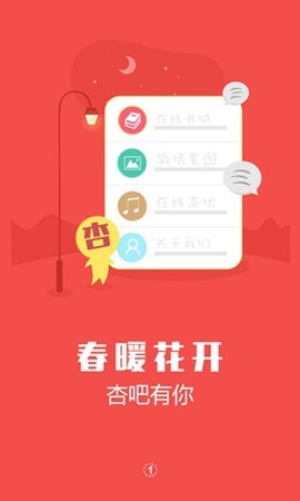 杏吧直播高清版截图2