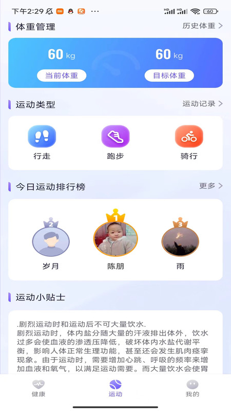 麋鹿计步截图2