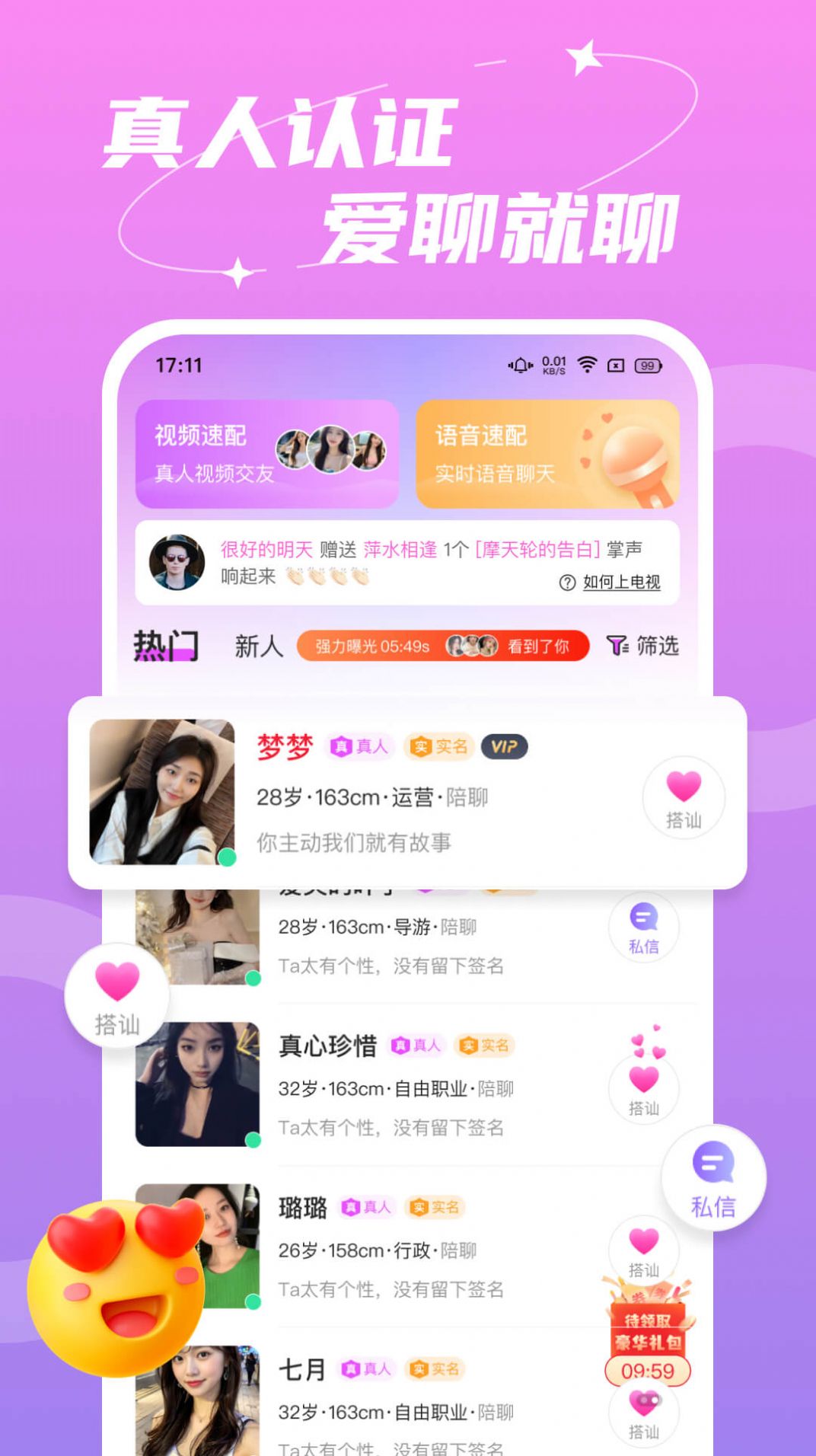附近依伊聊天截图1
