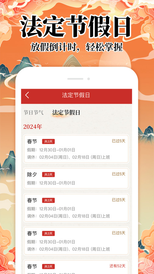 吉历万年历日历截图1