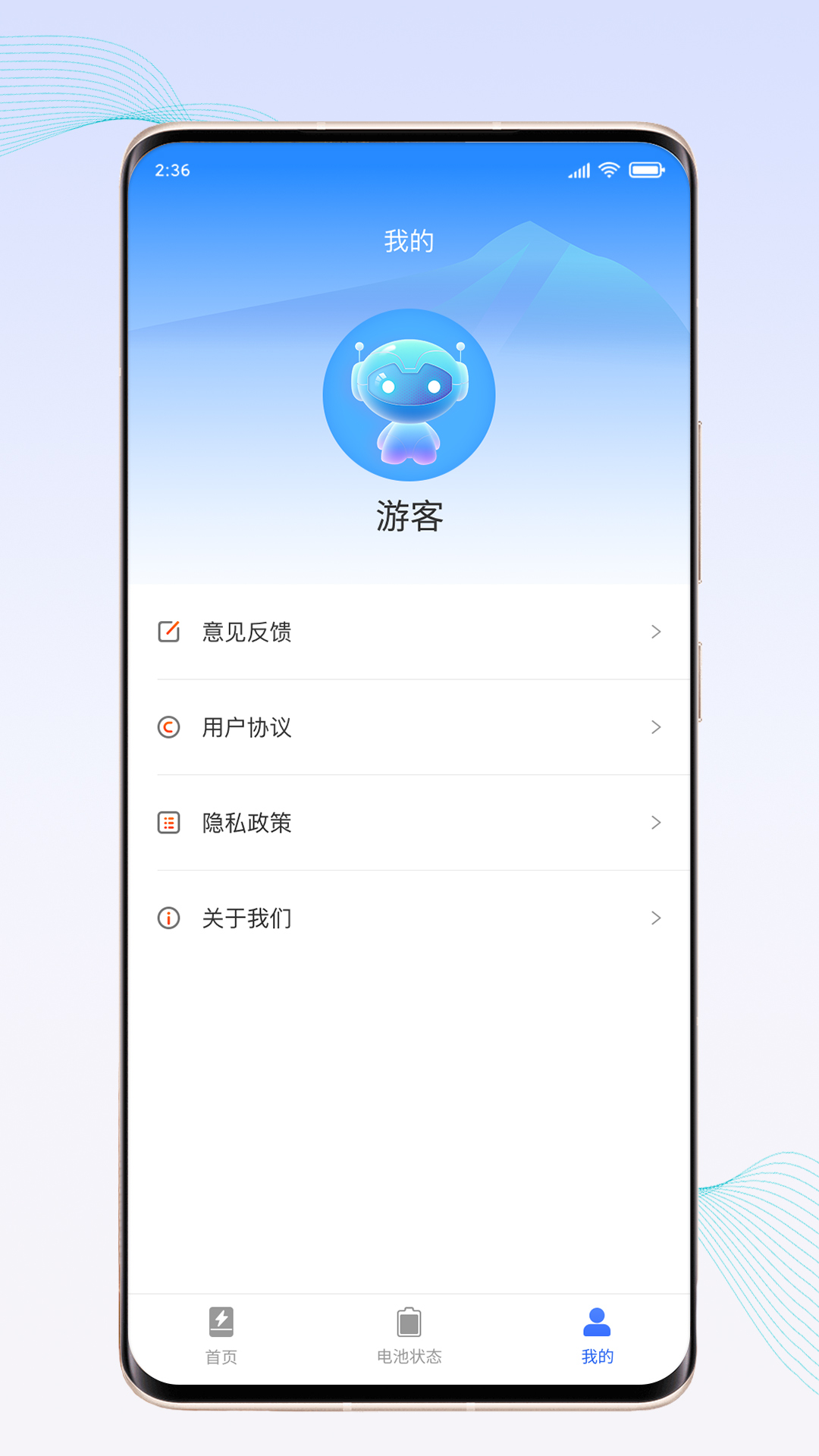 惊喜充电截图2