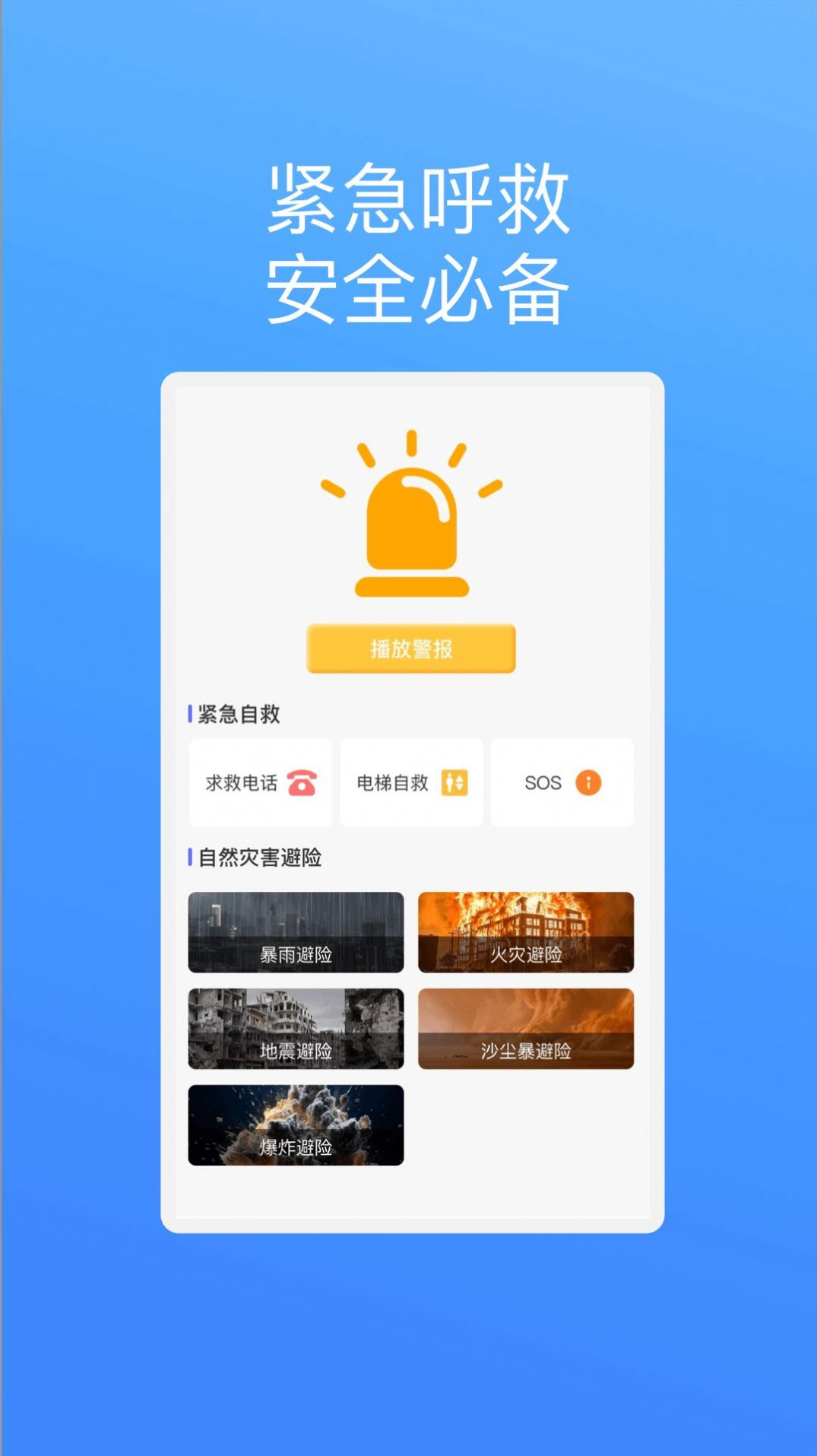 飞驰安全管家截图2