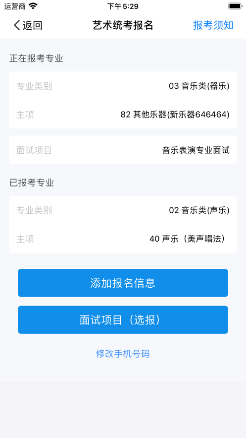 高考潇湘app下载(潇湘高考)截图2