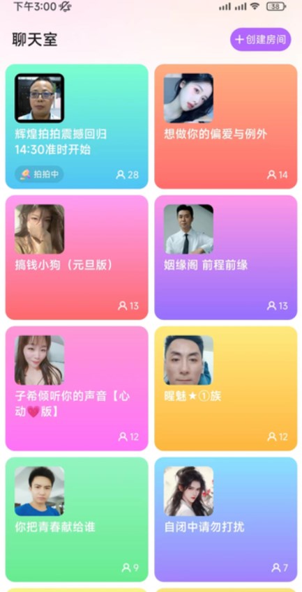 附近爱聊截图2