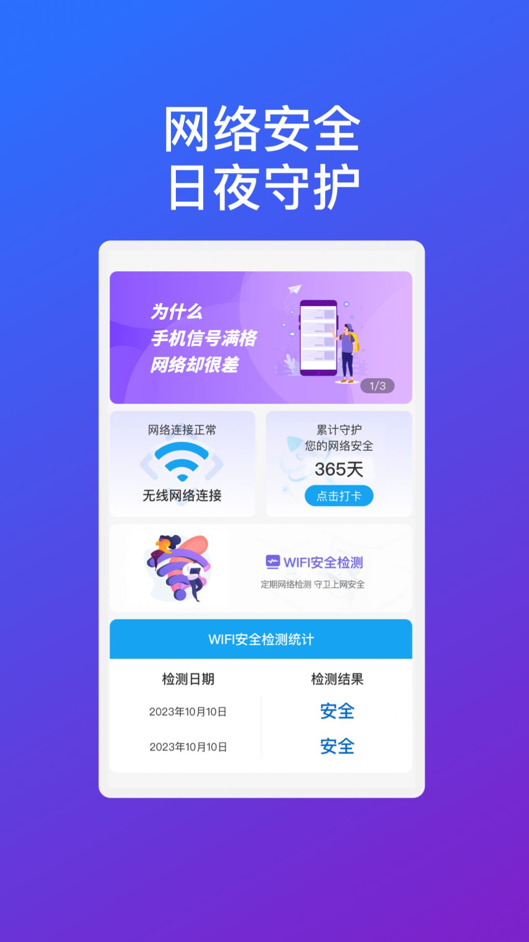 飞翔优享wifi截图1