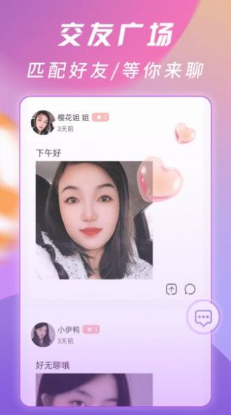 萌糖乐 聊交友截图1