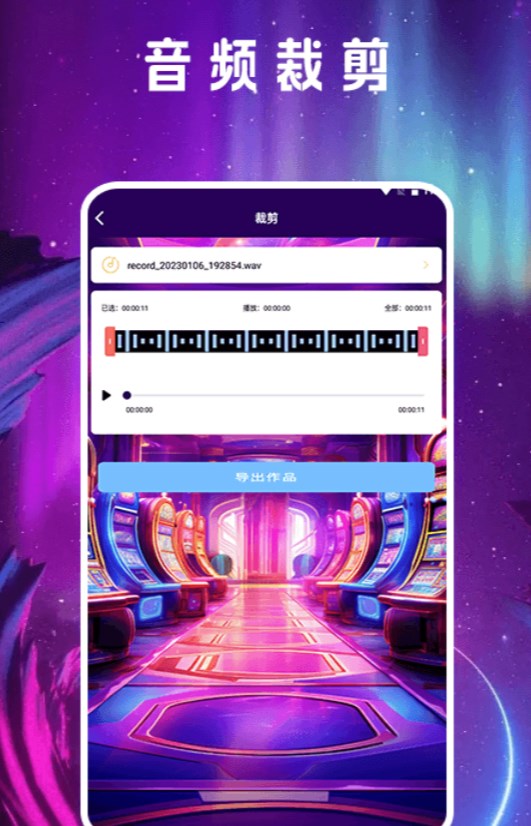 音频剪辑mill截图2