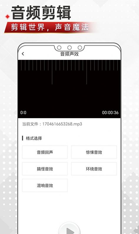 音频剪辑鸭截图2