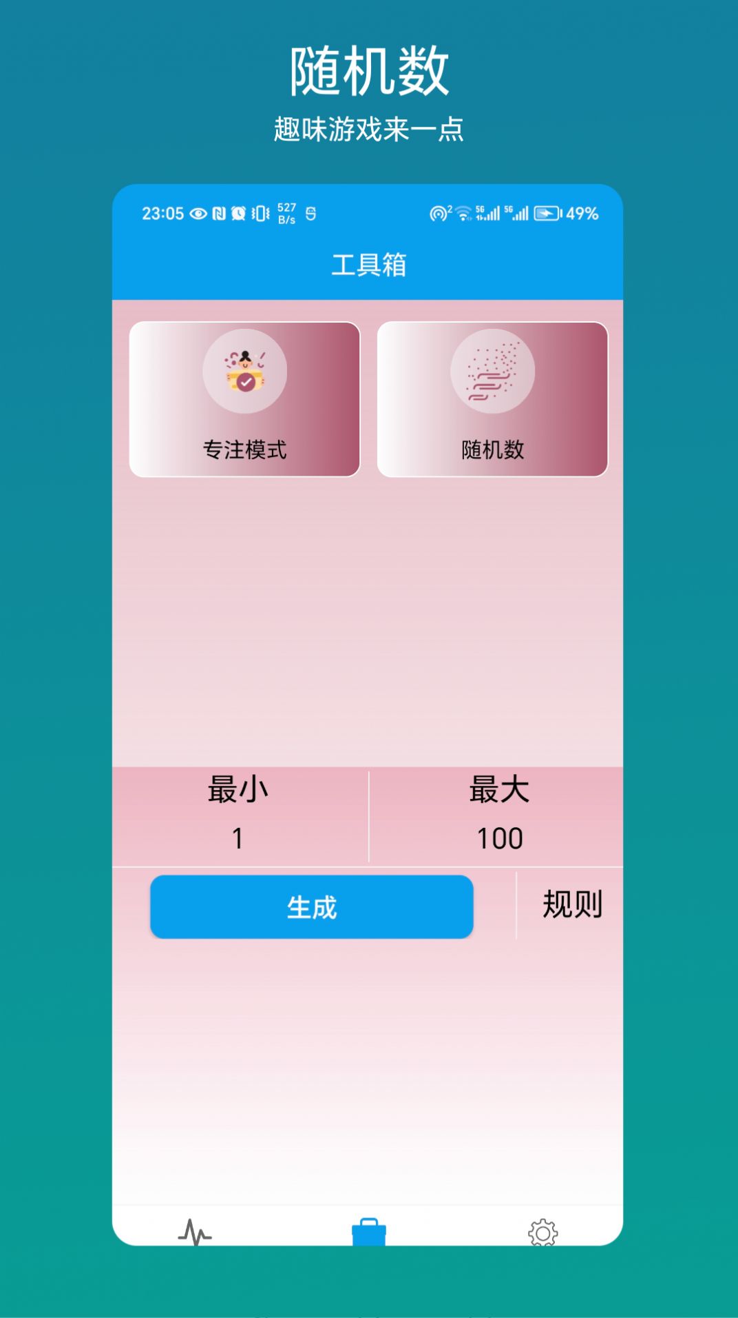 流量管理助手截图1