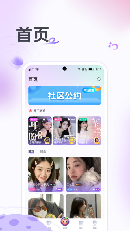 果烩语音截图2