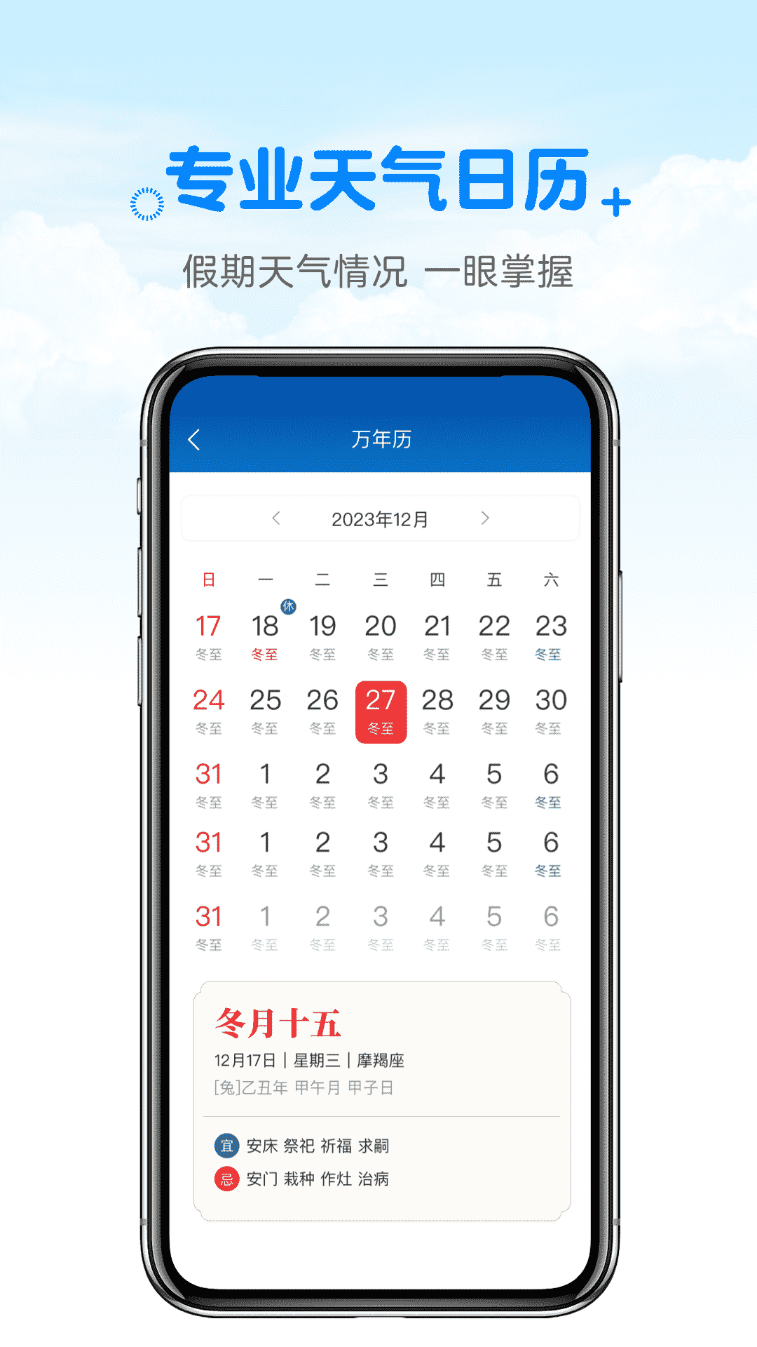 天气预报准ys截图1