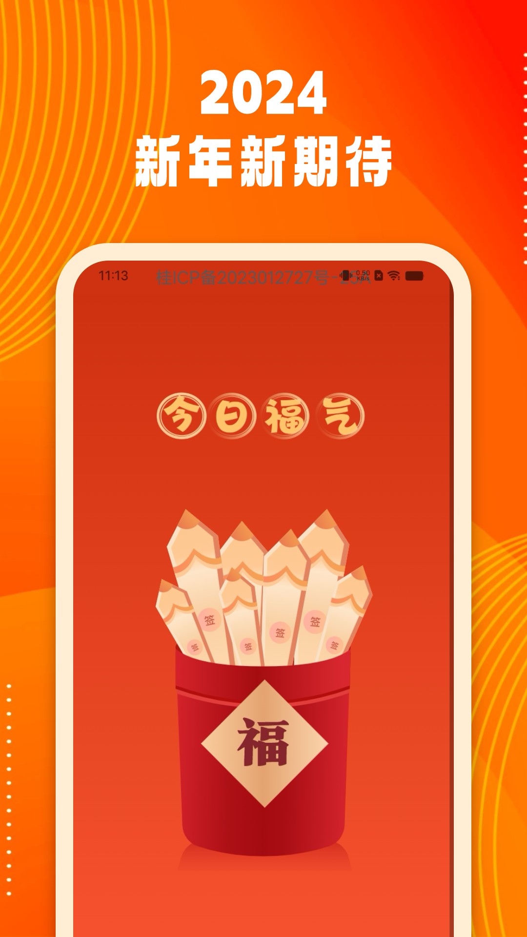 来福充电宝截图1