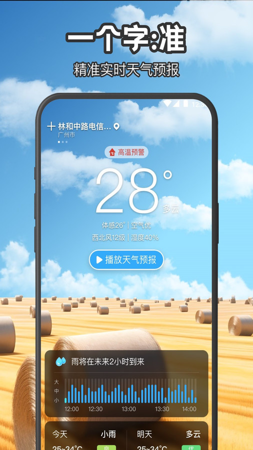 叮咚天气预报截图1