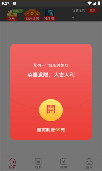 嘻嘻短视频截图2