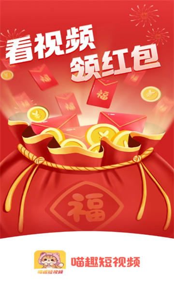 喵趣短视频截图2