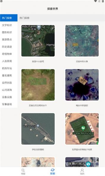 六寸互动地图截图1