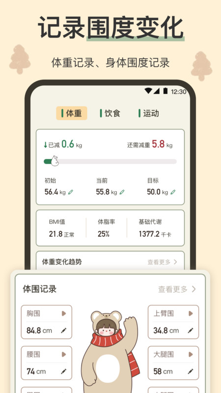 小熊体重截图2
