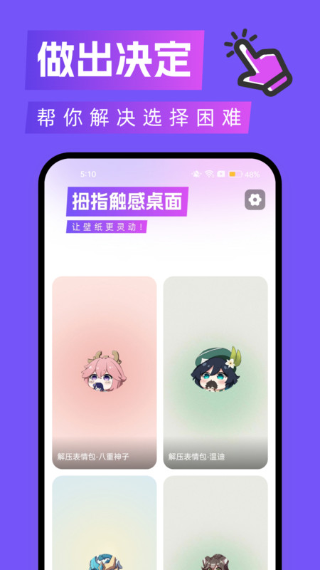 拇指触感桌面截图1