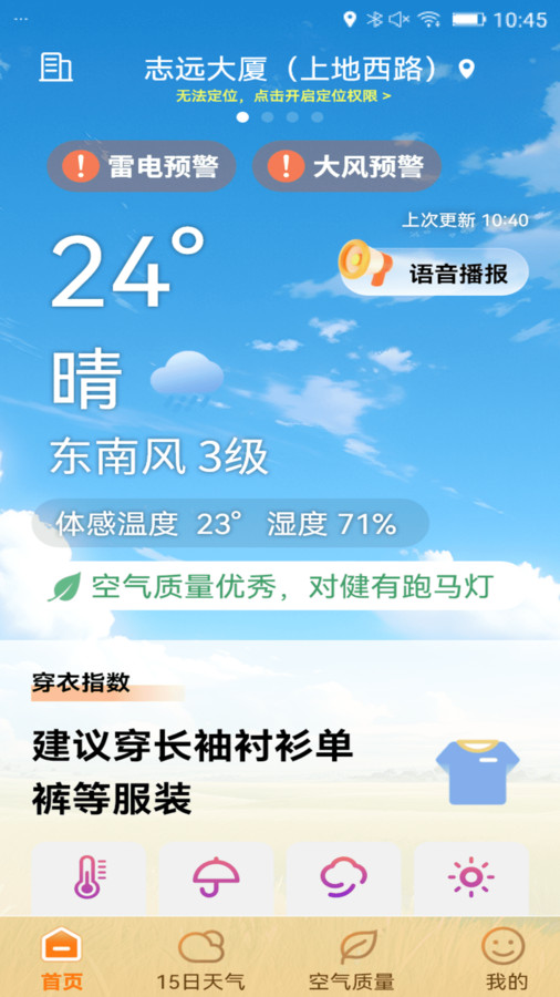 极佳天气截图2