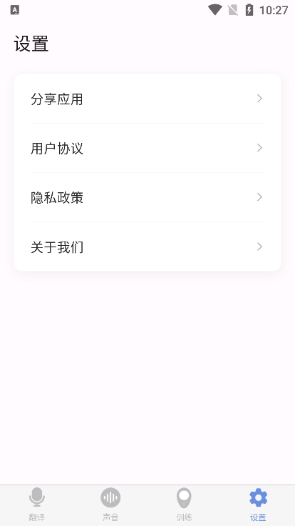 小白交流翻译app最新版下载截图2