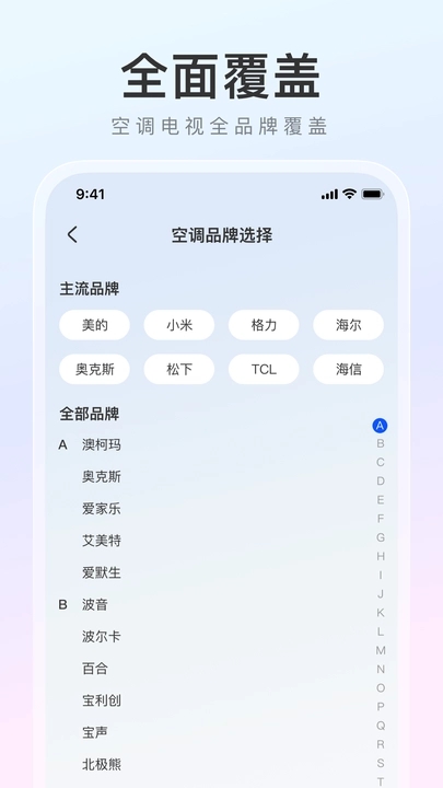 万能遥控器之家截图2