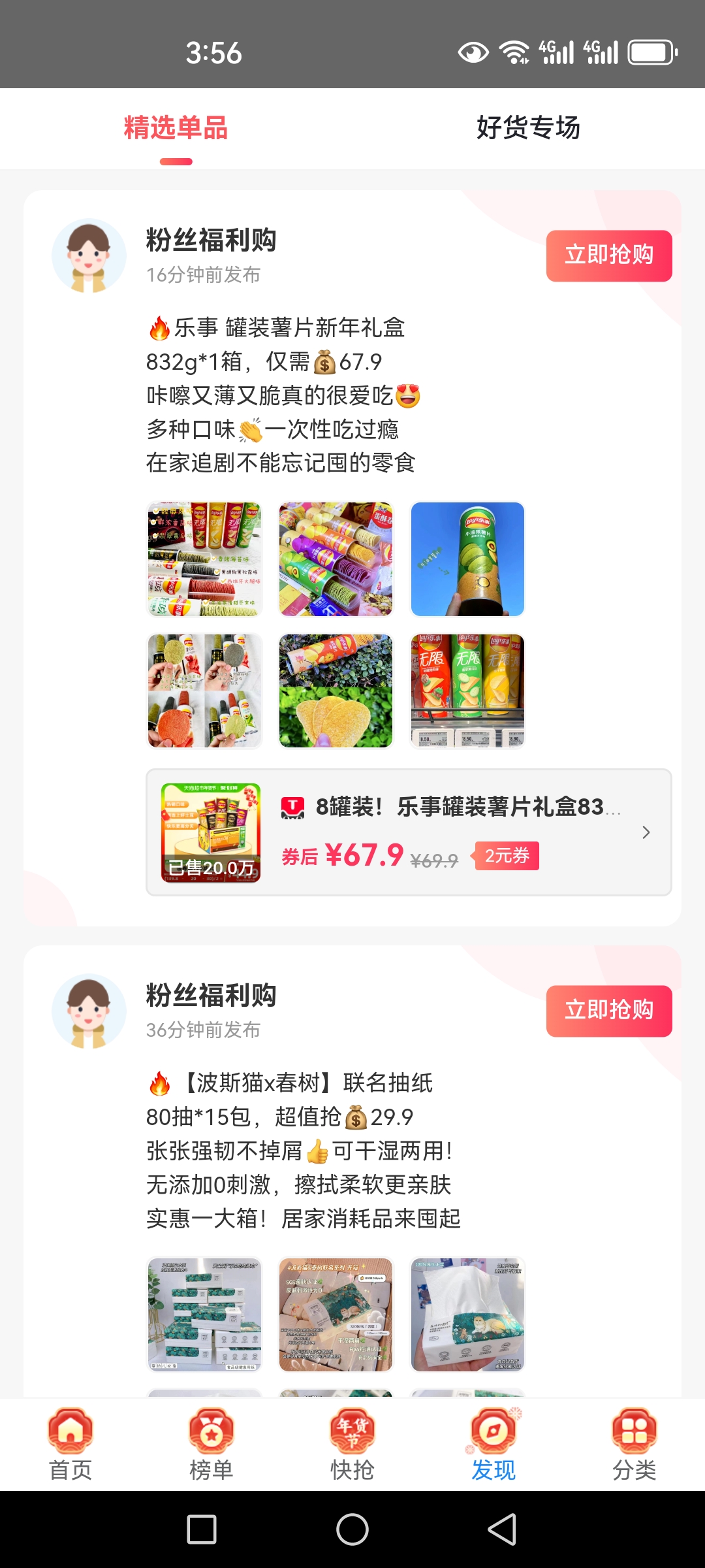 惊喜特价截图1
