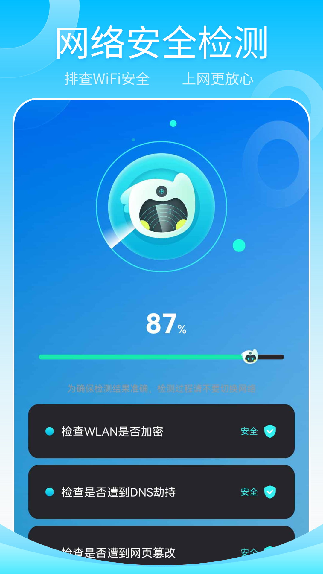 无线网测速高手截图2