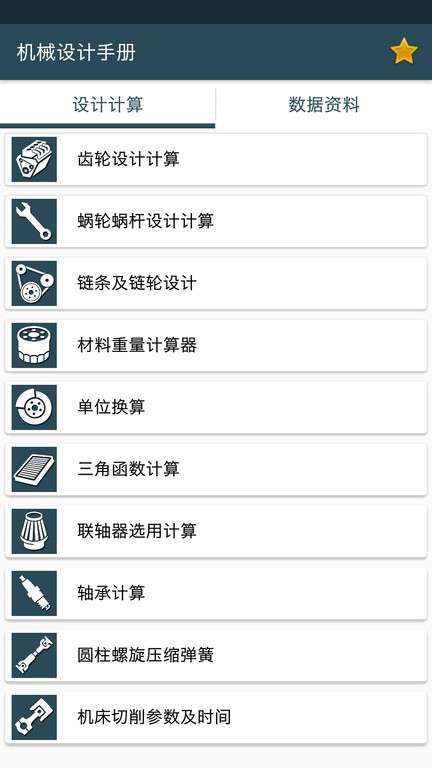 机械设计手册电子版app下载手机版截图2