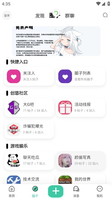 创悠社区截图1