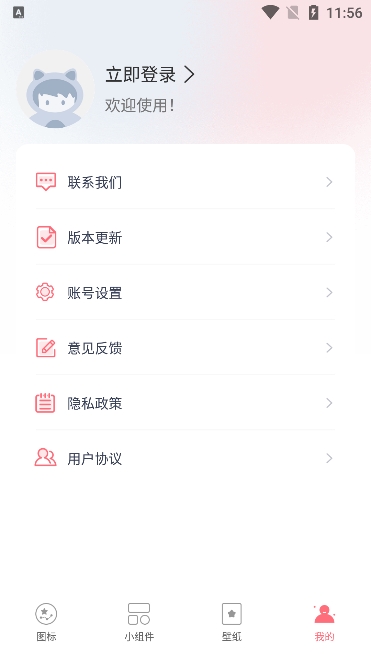 换图标吧app下载安卓版截图1