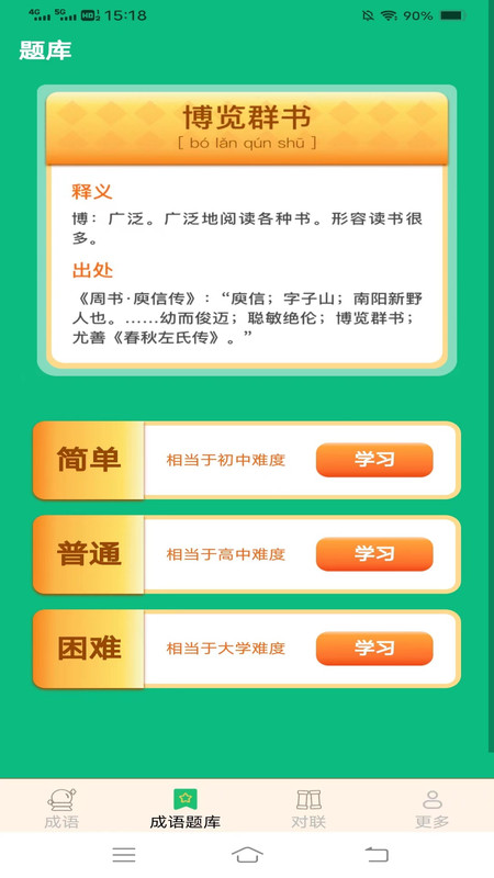 元宵成语截图2
