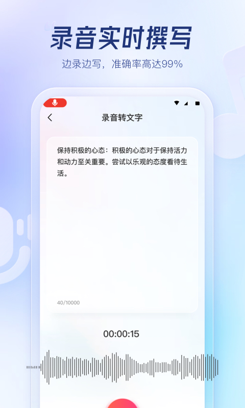 云朵录音专家截图1