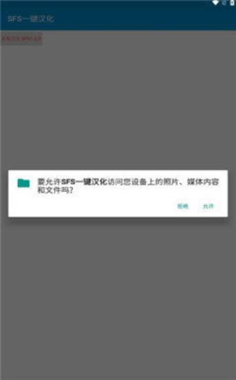 sfs一键汉化截图1