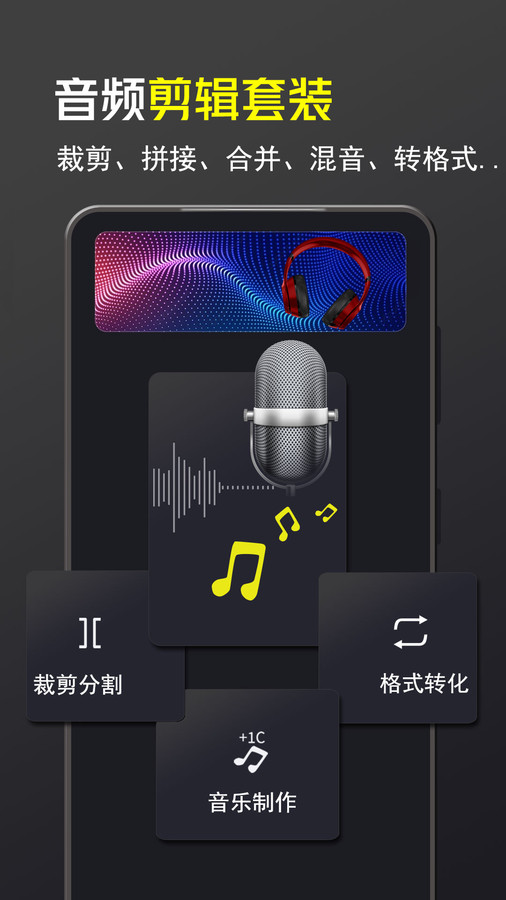 音频音乐剪辑大师截图2