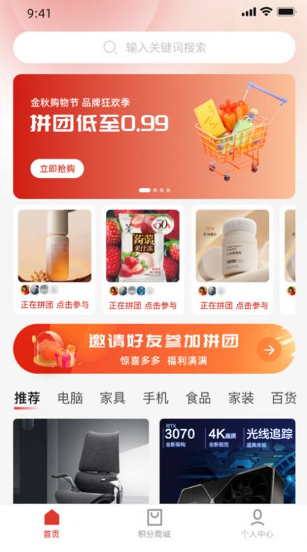 拼购截图2