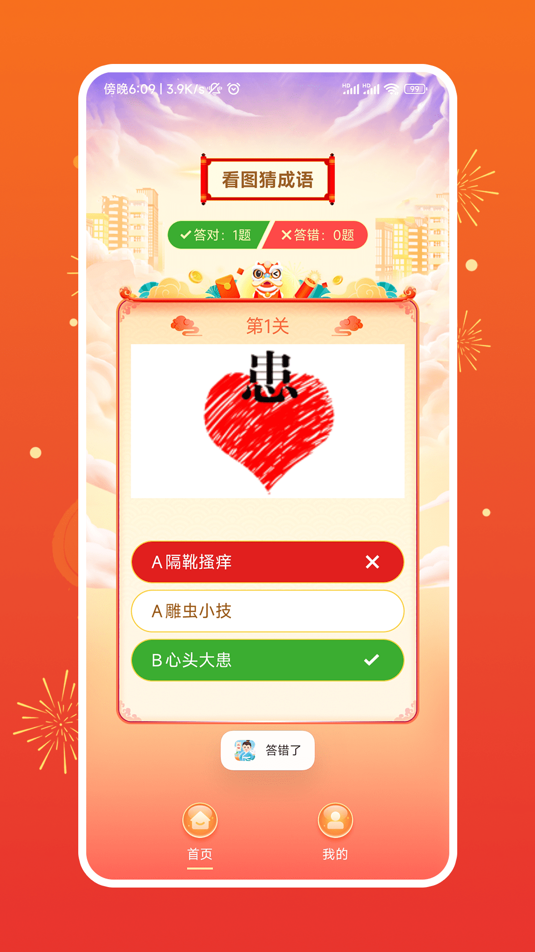无穷猜猜猜截图1