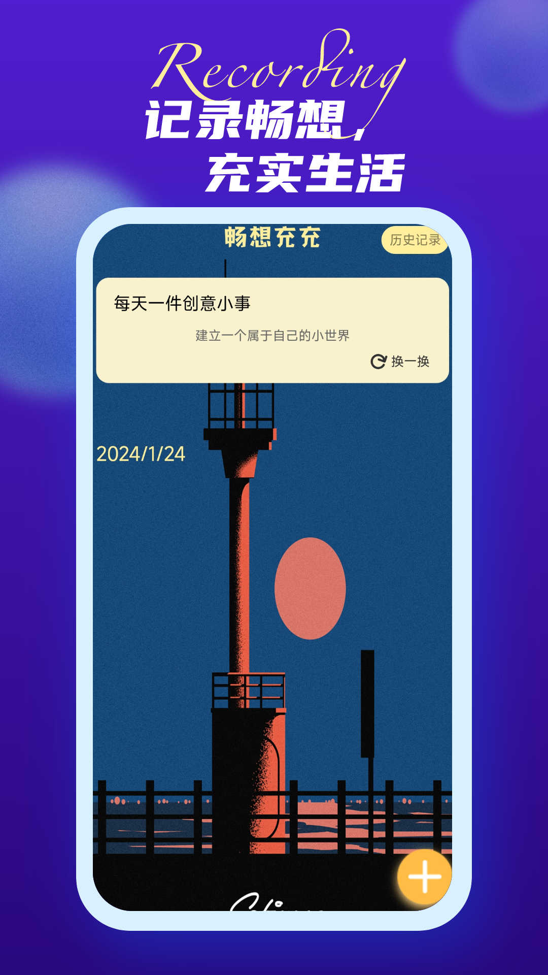 畅想充充截图2