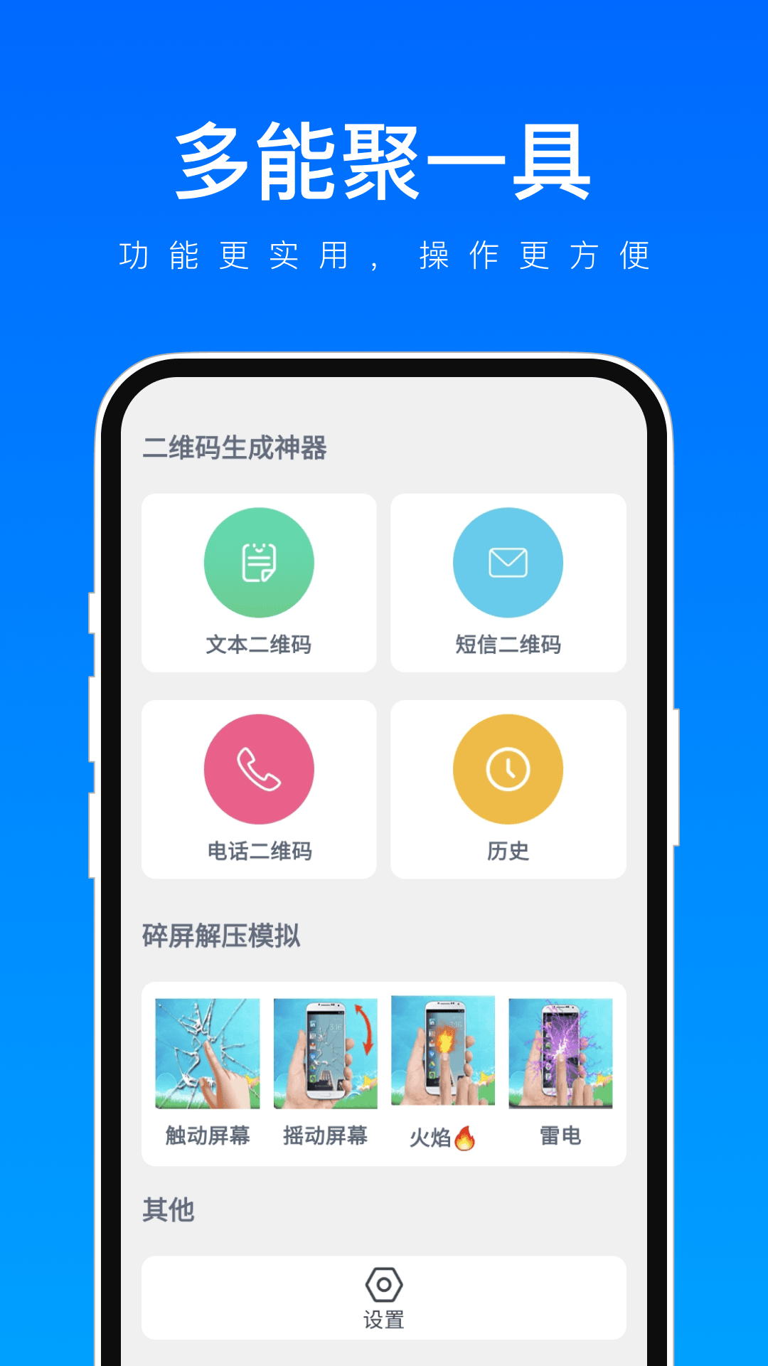 多能聚一具截图2