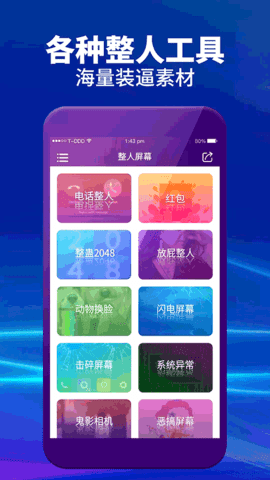 屏幕整人恶作剧截图1
